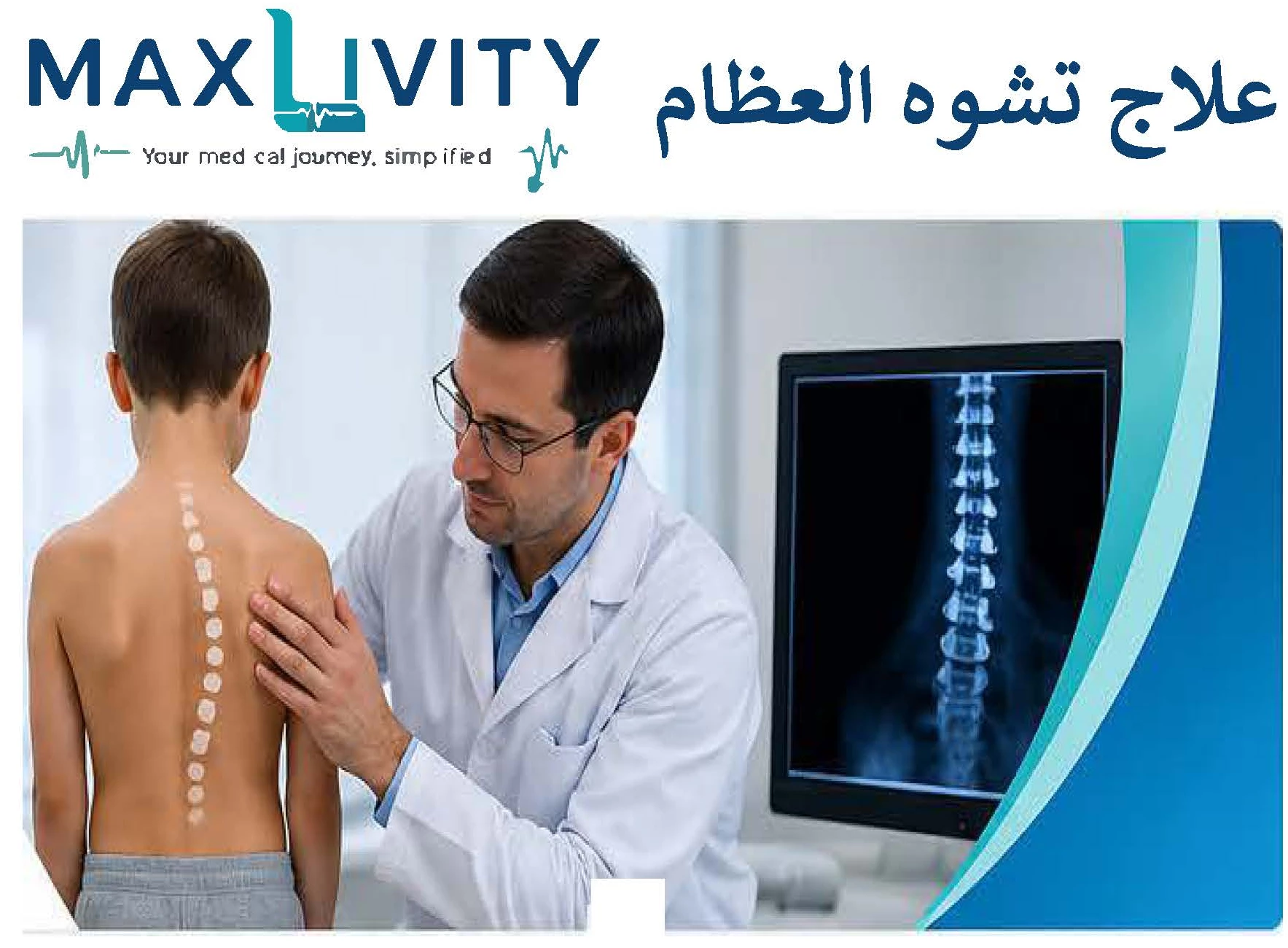 🦴 علاج تشوهات العظام والعمود الفقري للأطفال في الخارج Pediatric Orthopedic & Spine Treatment Abroad