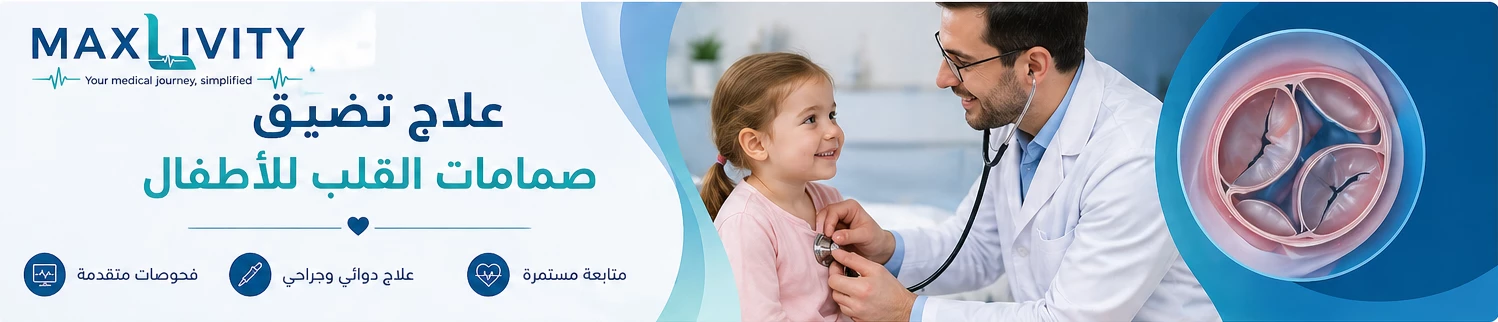 علاج تضيق صمامات القلب للأطفال في الخارج  Heart Valve Stenosis Treatment for Children Abroad